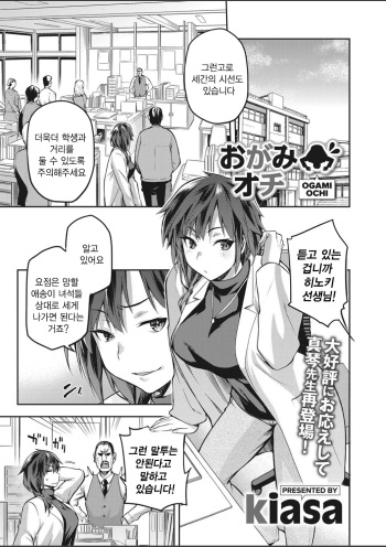 [kiasa] Ogami Ochi (COMIC HOTMILK 2020-03) [Korean] [Digital] cover