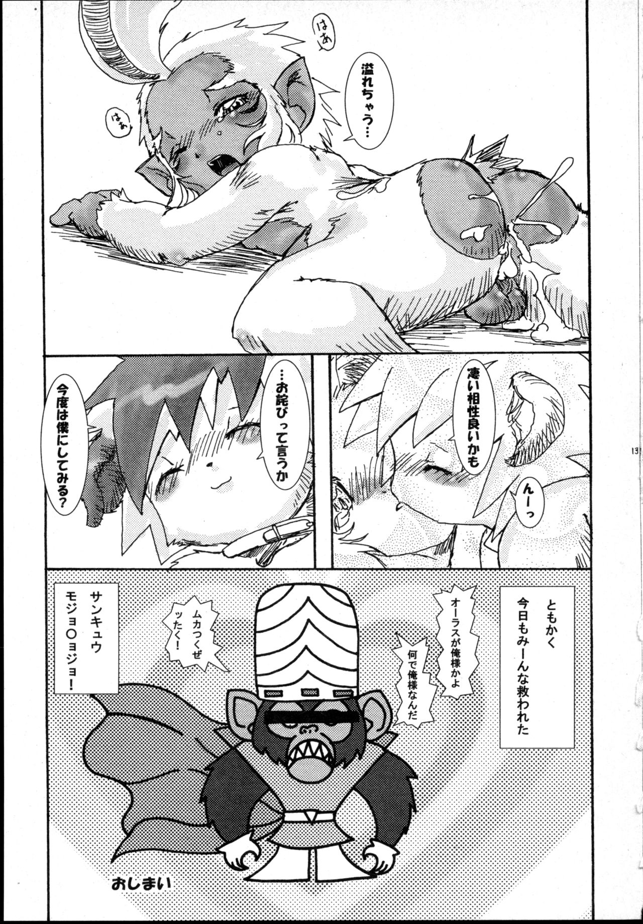 Mofumofu! page 12 full