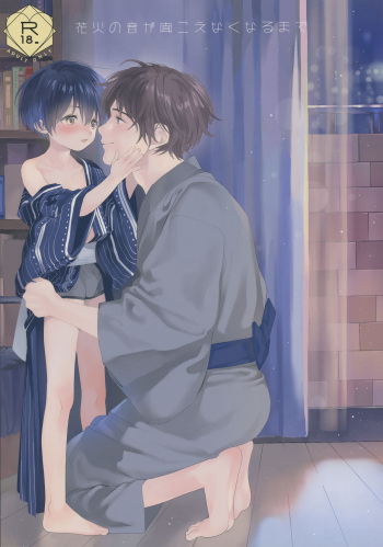 (C96) [S-Size (Shinachiku)] Hanabi no Oto ga Kikoenaku Naru Made | Until We Hear The Fireworks Stop [English] {Chin²} cover
