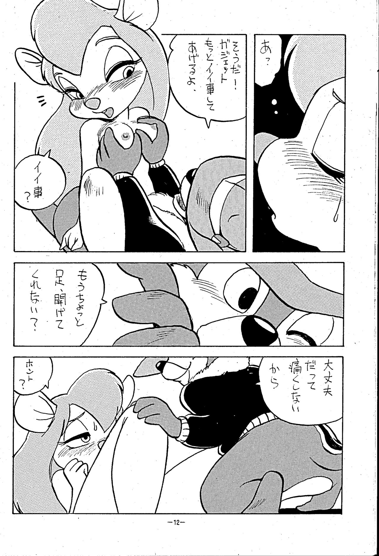 Barren party  ANIMALIZE2 page 11 full