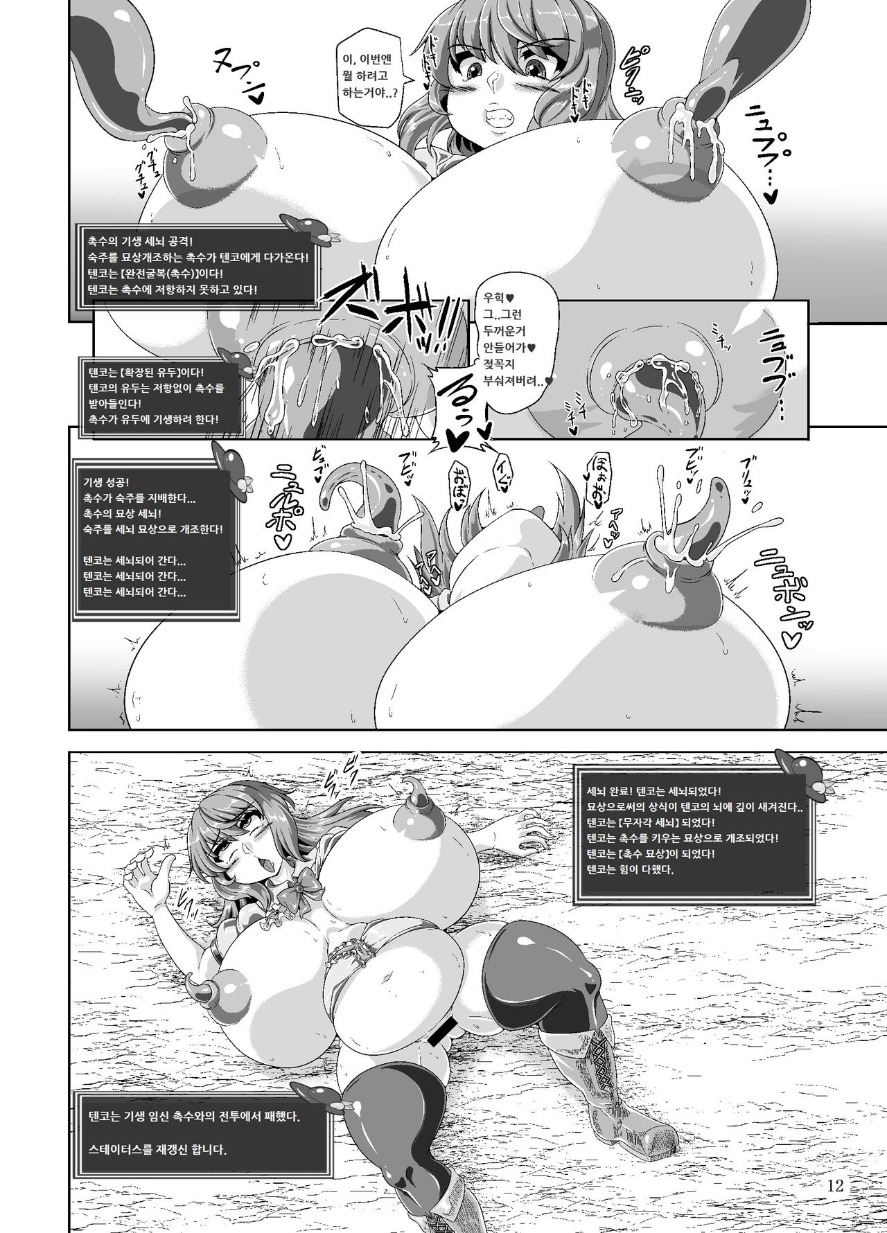 Tenshi no Ero Status Dungeon | 텐시의 에로 스탯 던전 page 11 full