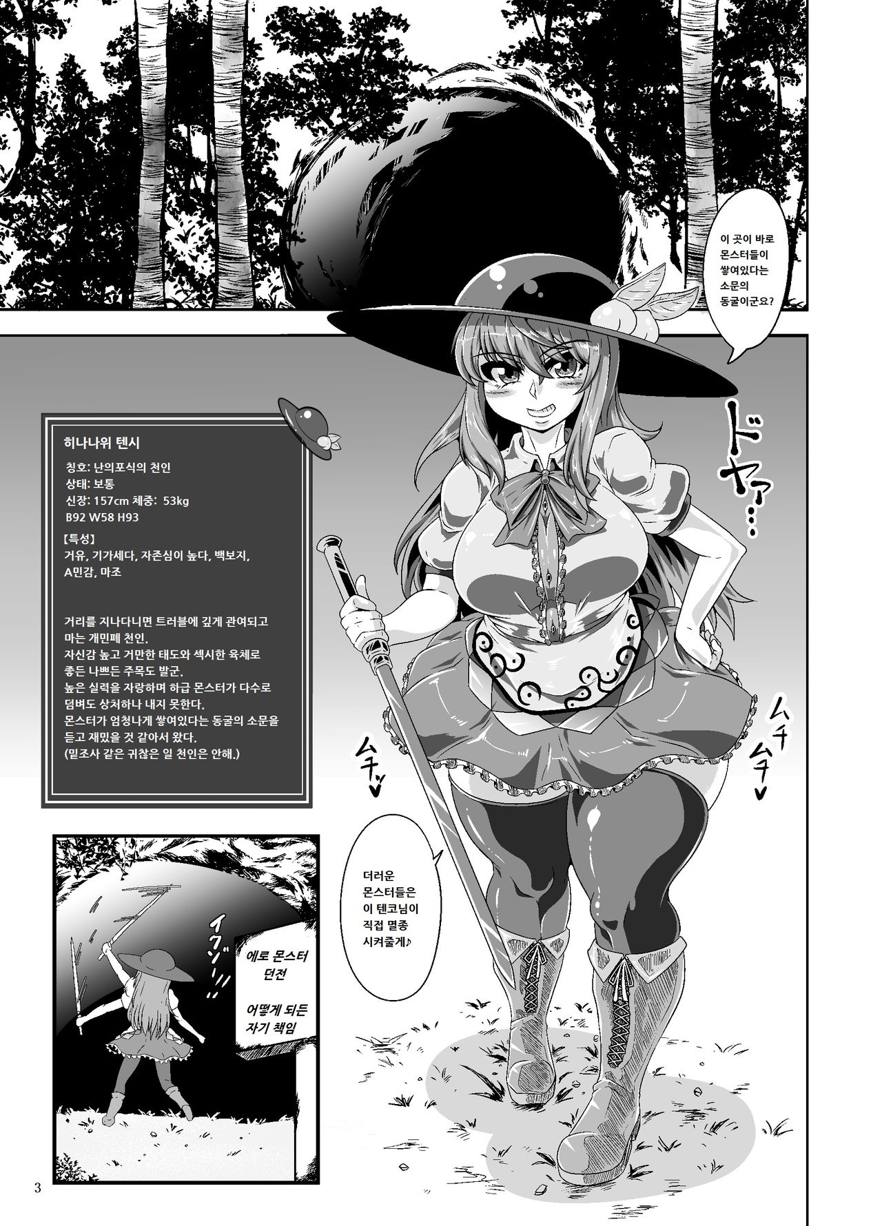 Tenshi no Ero Status Dungeon | 텐시의 에로 스탯 던전 page 2 full