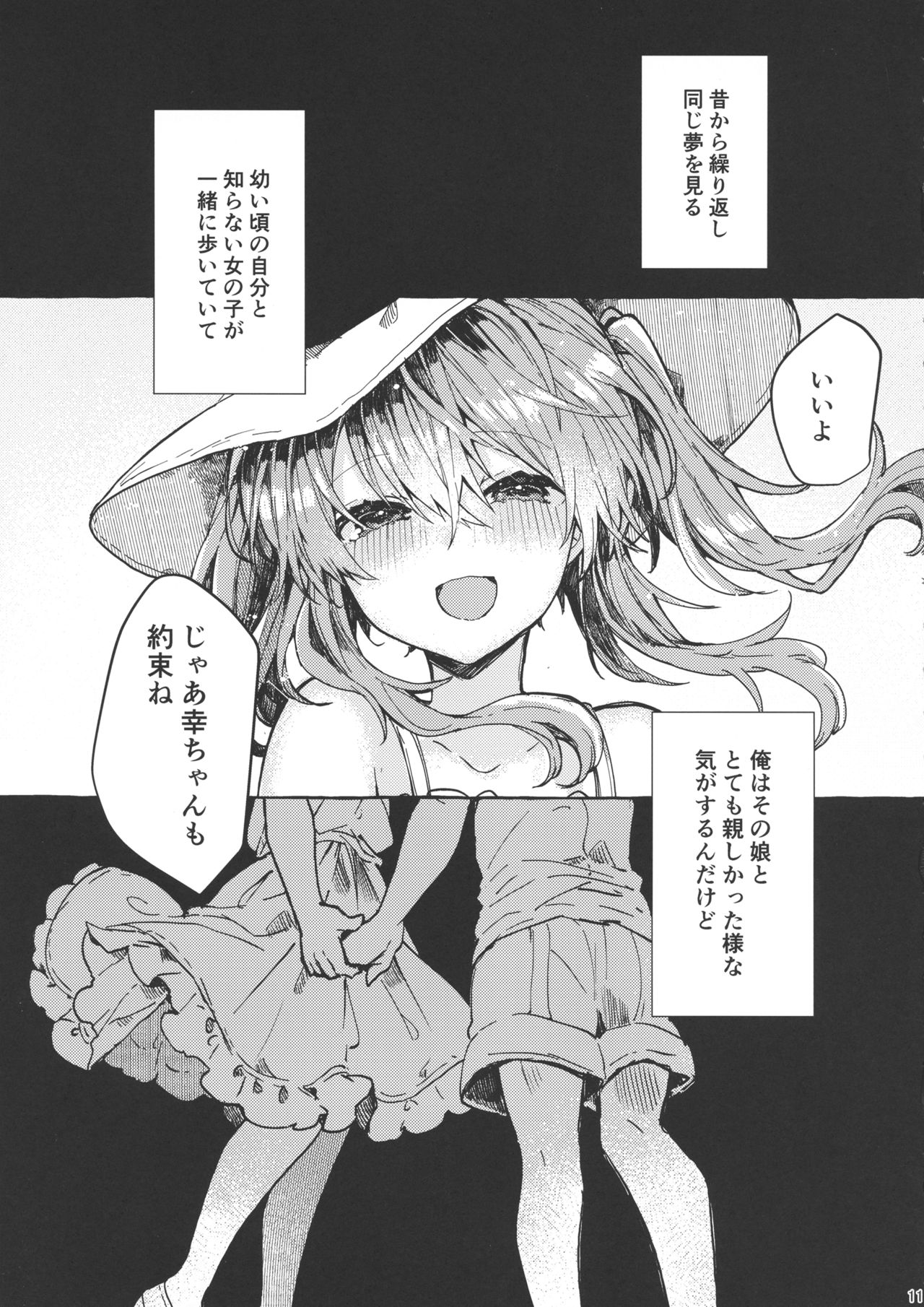 Muon no Gyoukou page 10 full