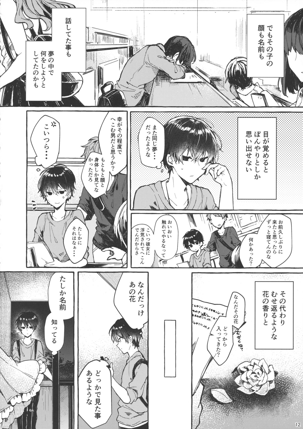 Muon no Gyoukou page 11 full