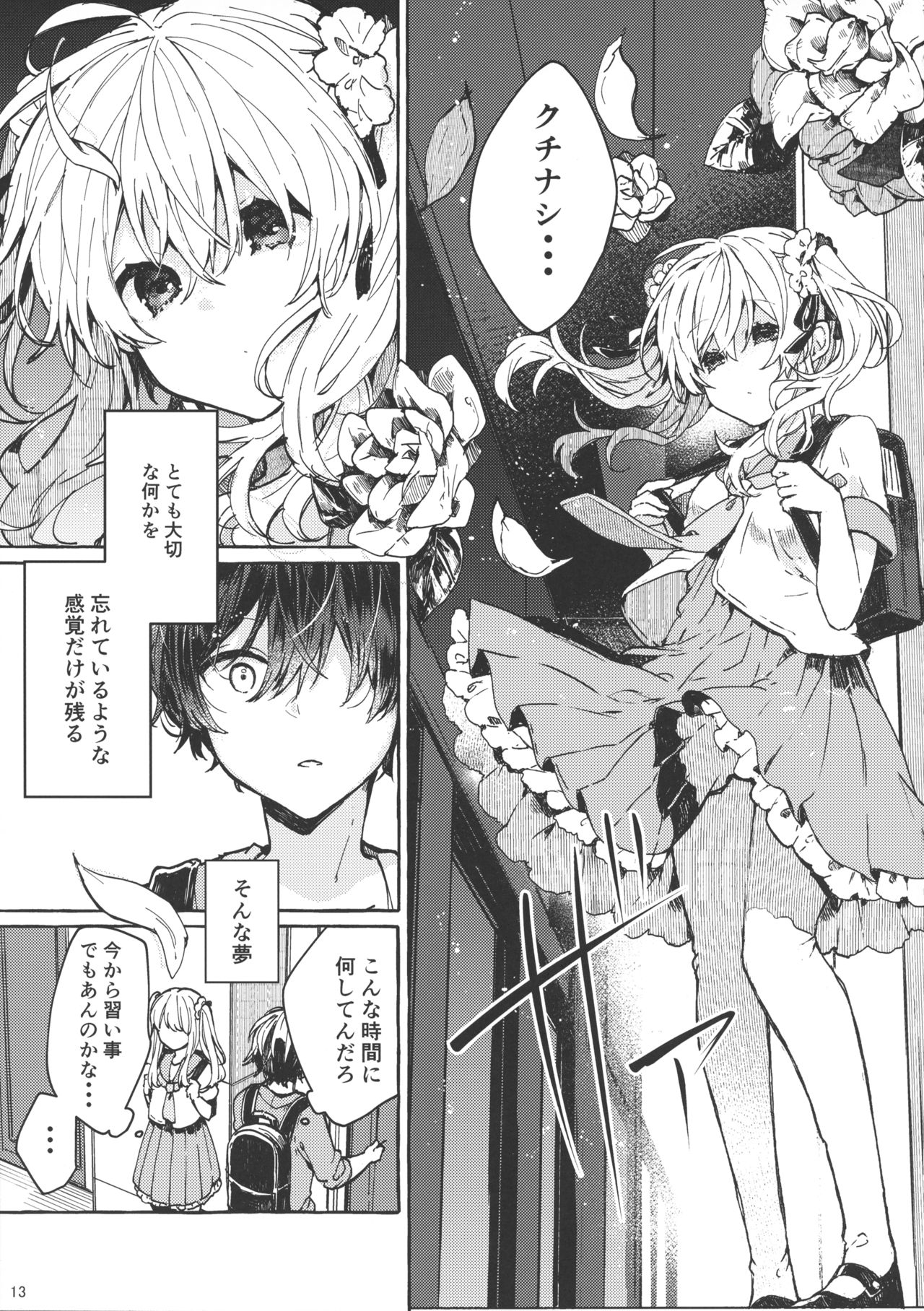 Muon no Gyoukou page 12 full