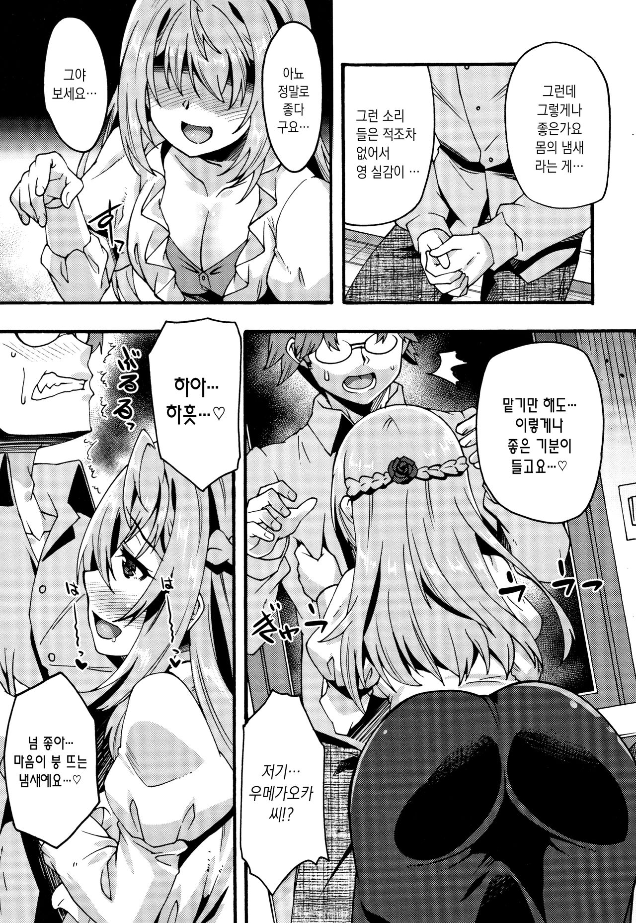 Suki no Katachi | 사랑의 형태 page 10 full