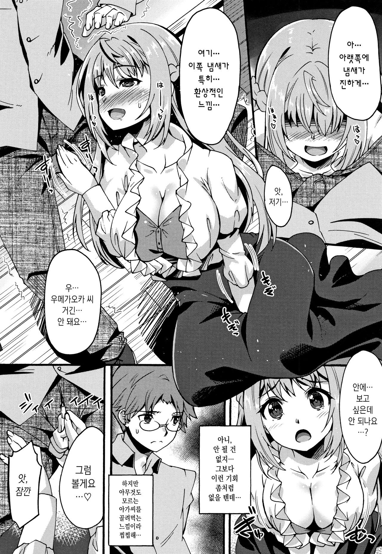 Suki no Katachi | 사랑의 형태 page 11 full