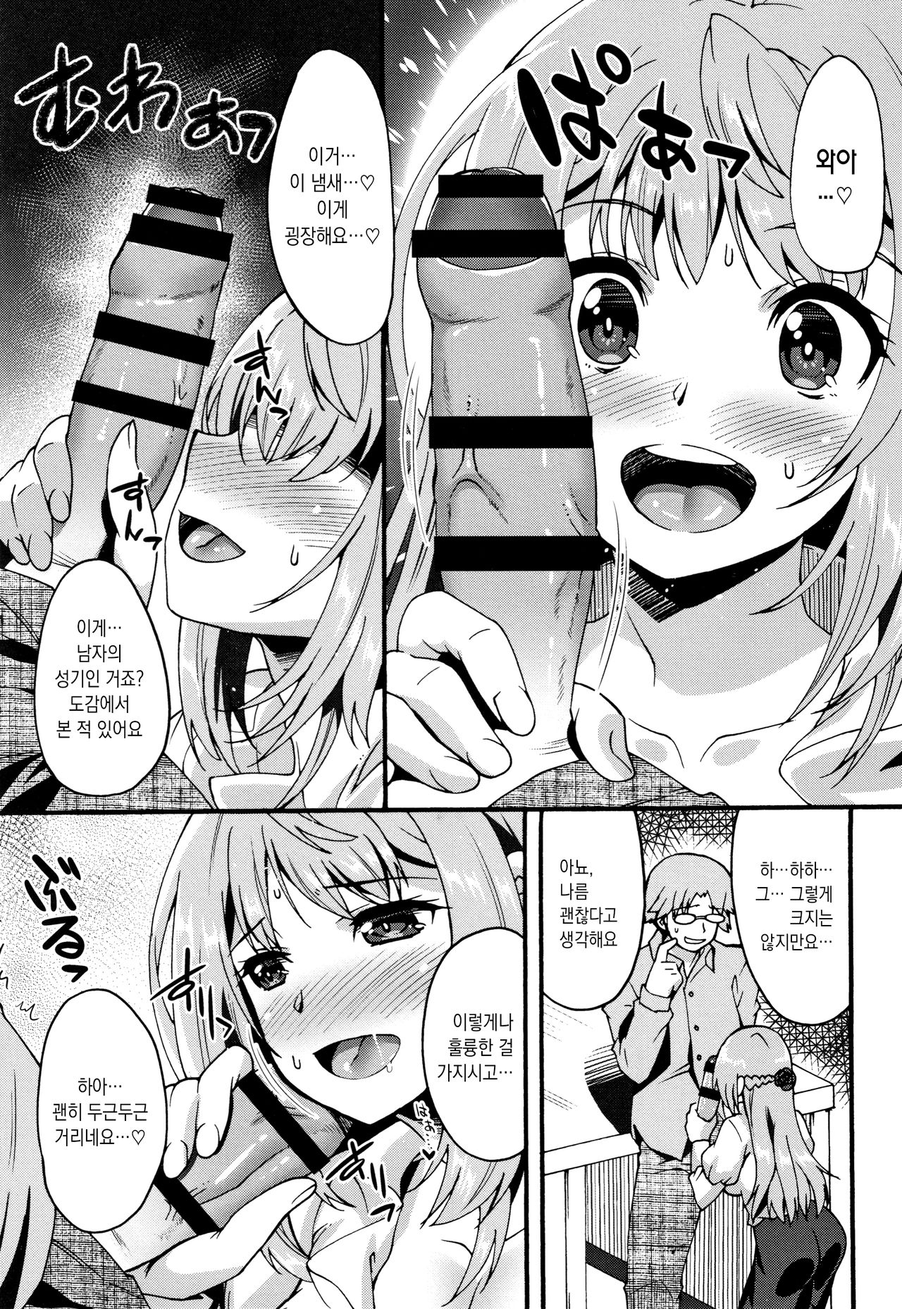 Suki no Katachi | 사랑의 형태 page 12 full
