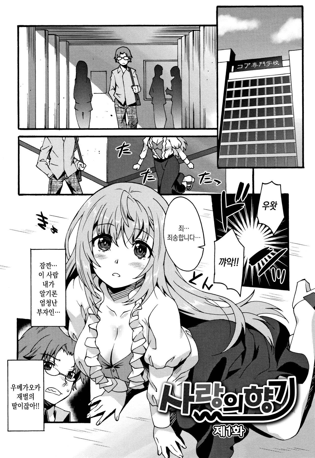 Suki no Katachi | 사랑의 형태 page 6 full