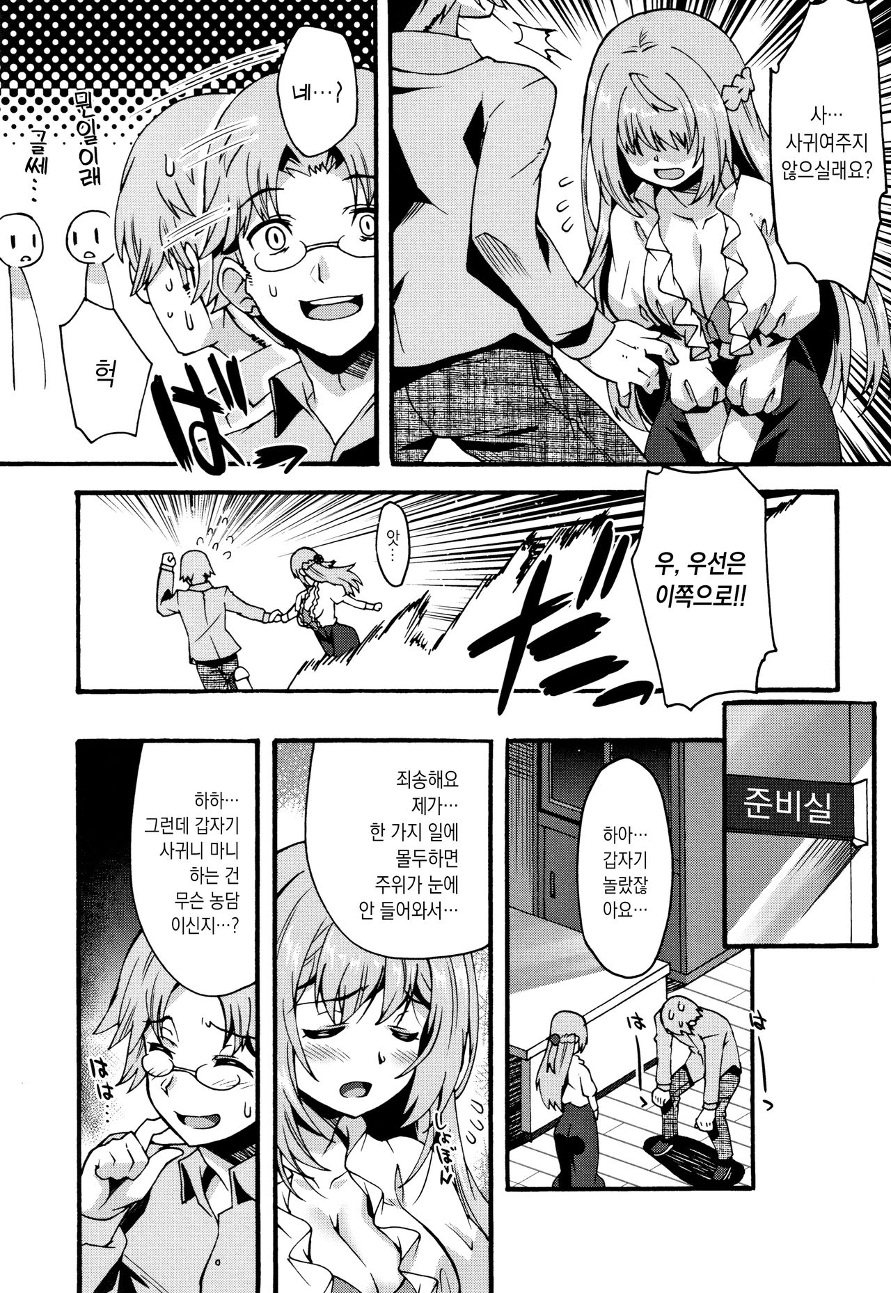 Suki no Katachi | 사랑의 형태 page 8 full