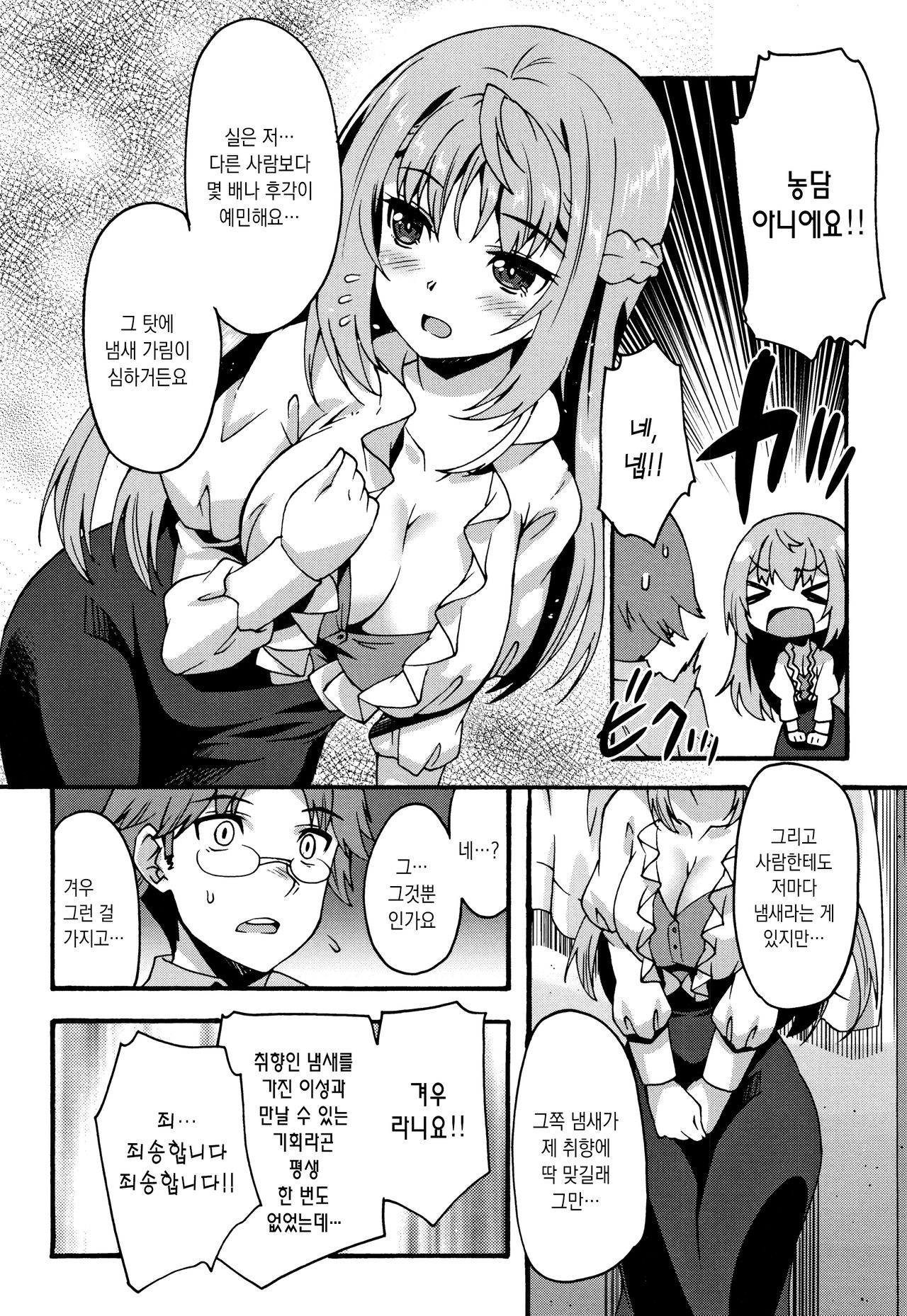Suki no Katachi | 사랑의 형태 page 9 full