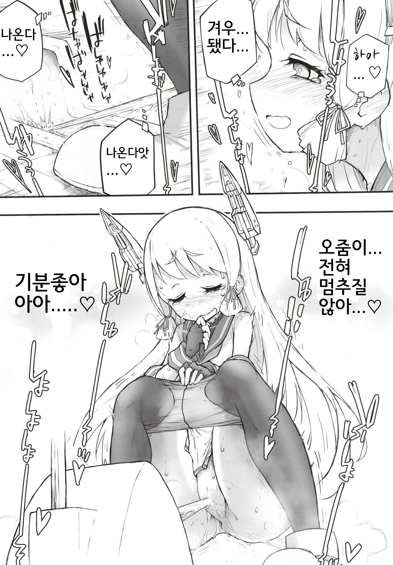 Murakumo Dam, Kekkai Shimasu! Kai 총운댐, 붕괴합니다 page 12 full