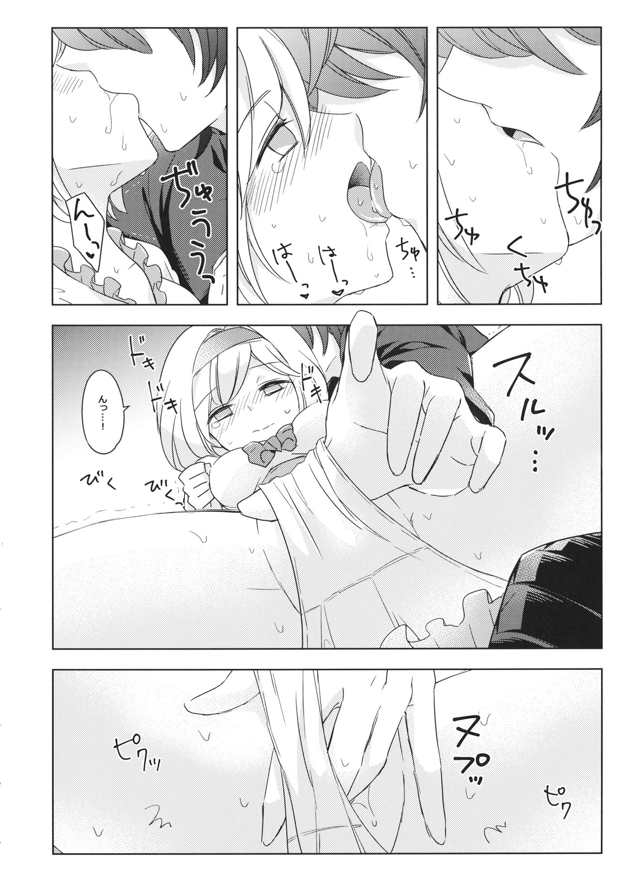 Seishoujuu Danshi page 11 full