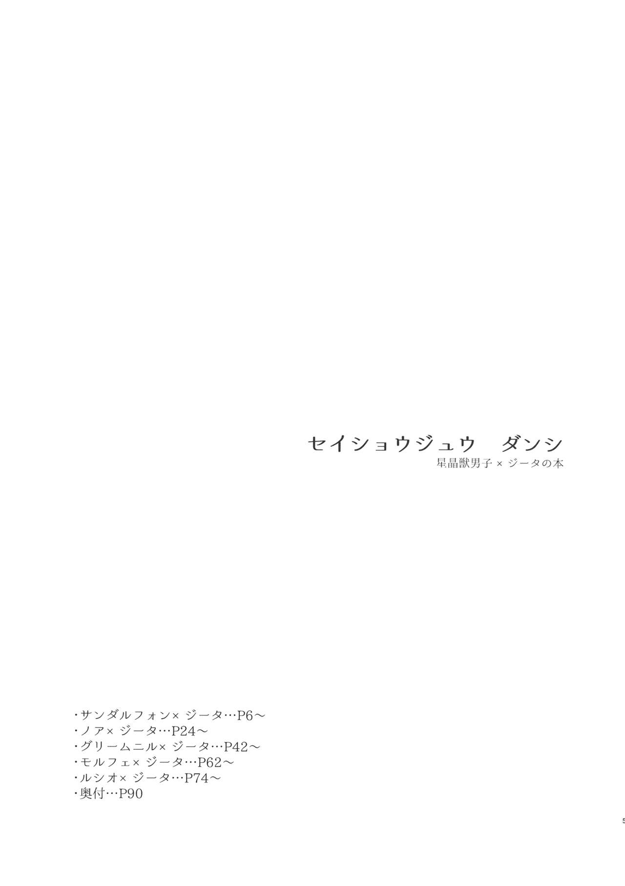 Seishoujuu Danshi page 4 full