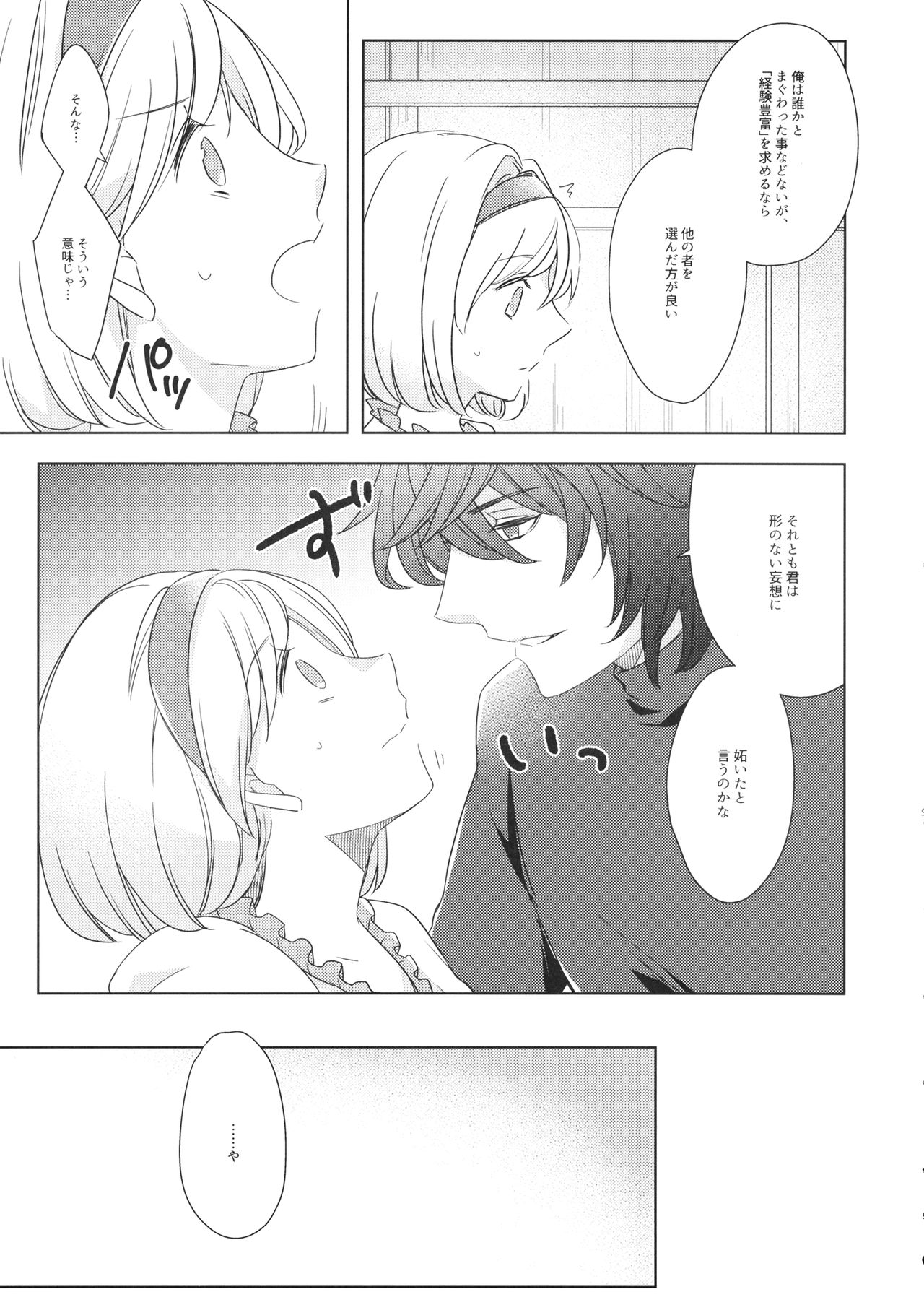 Seishoujuu Danshi page 8 full