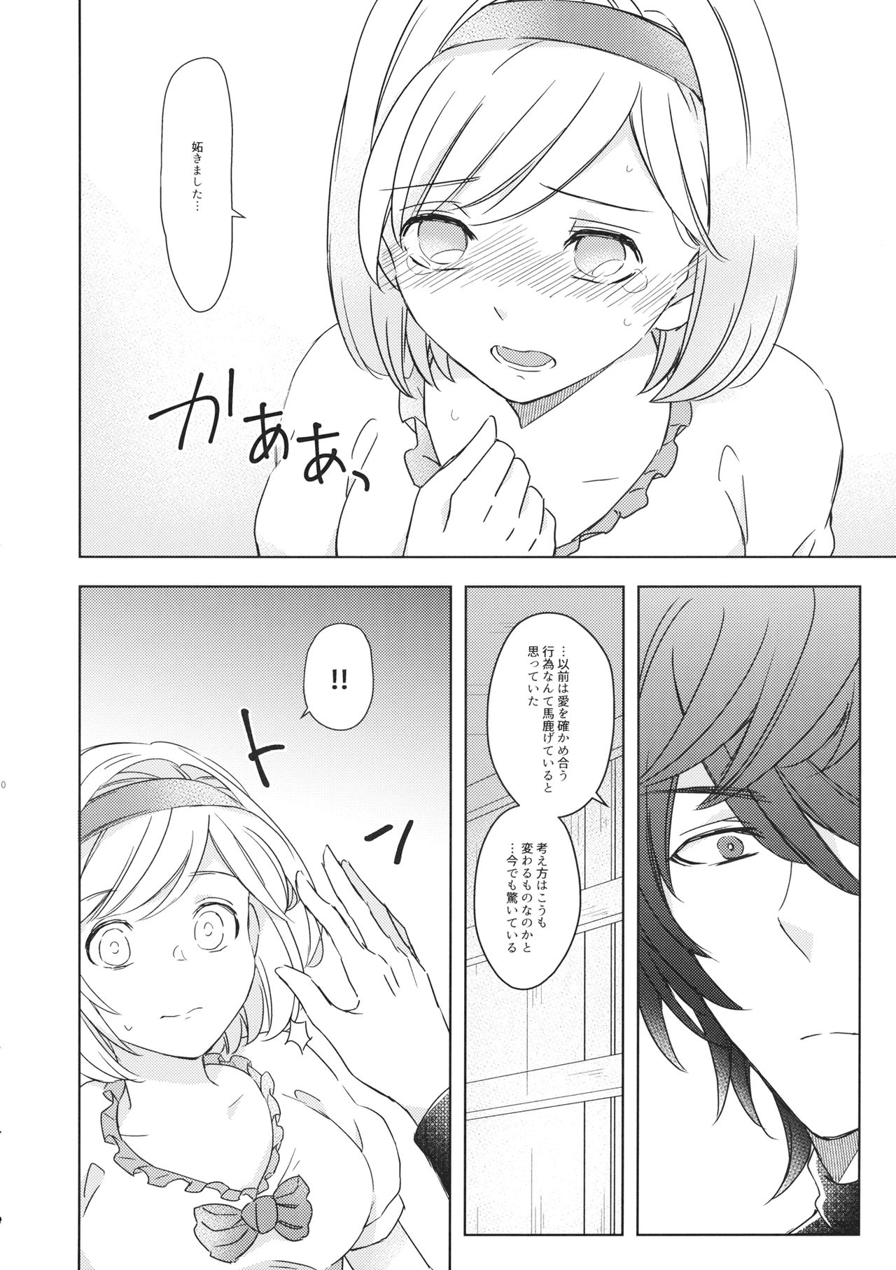 Seishoujuu Danshi page 9 full
