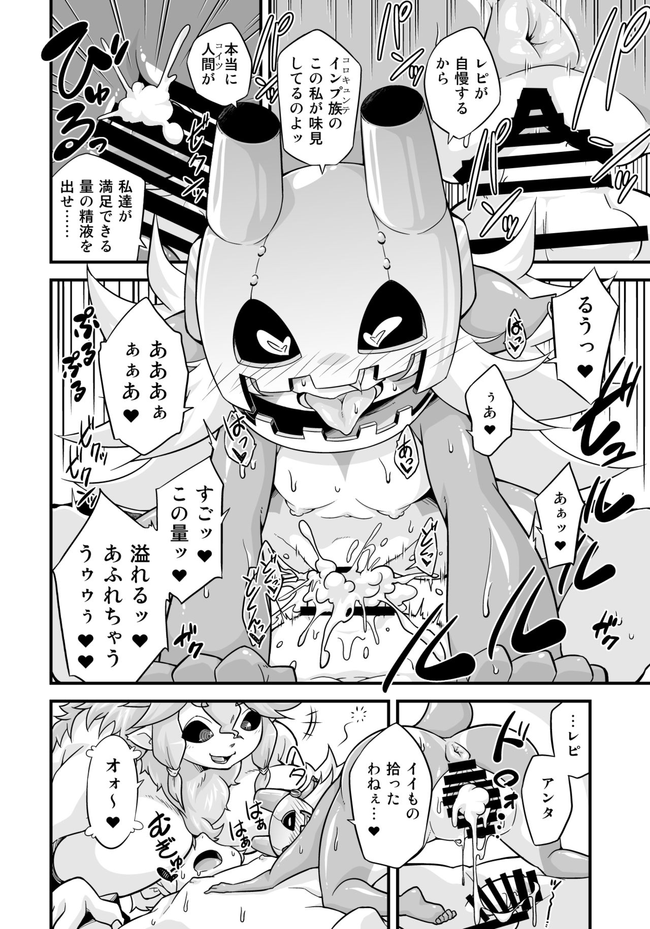 Mamono ga Katte ni Tsuite Kuru! 4 page 12 full
