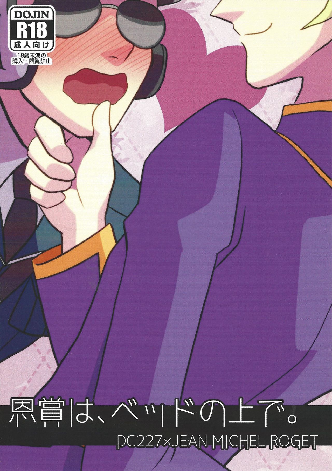 Onshou wa, Bed no Ue de. page 1 full