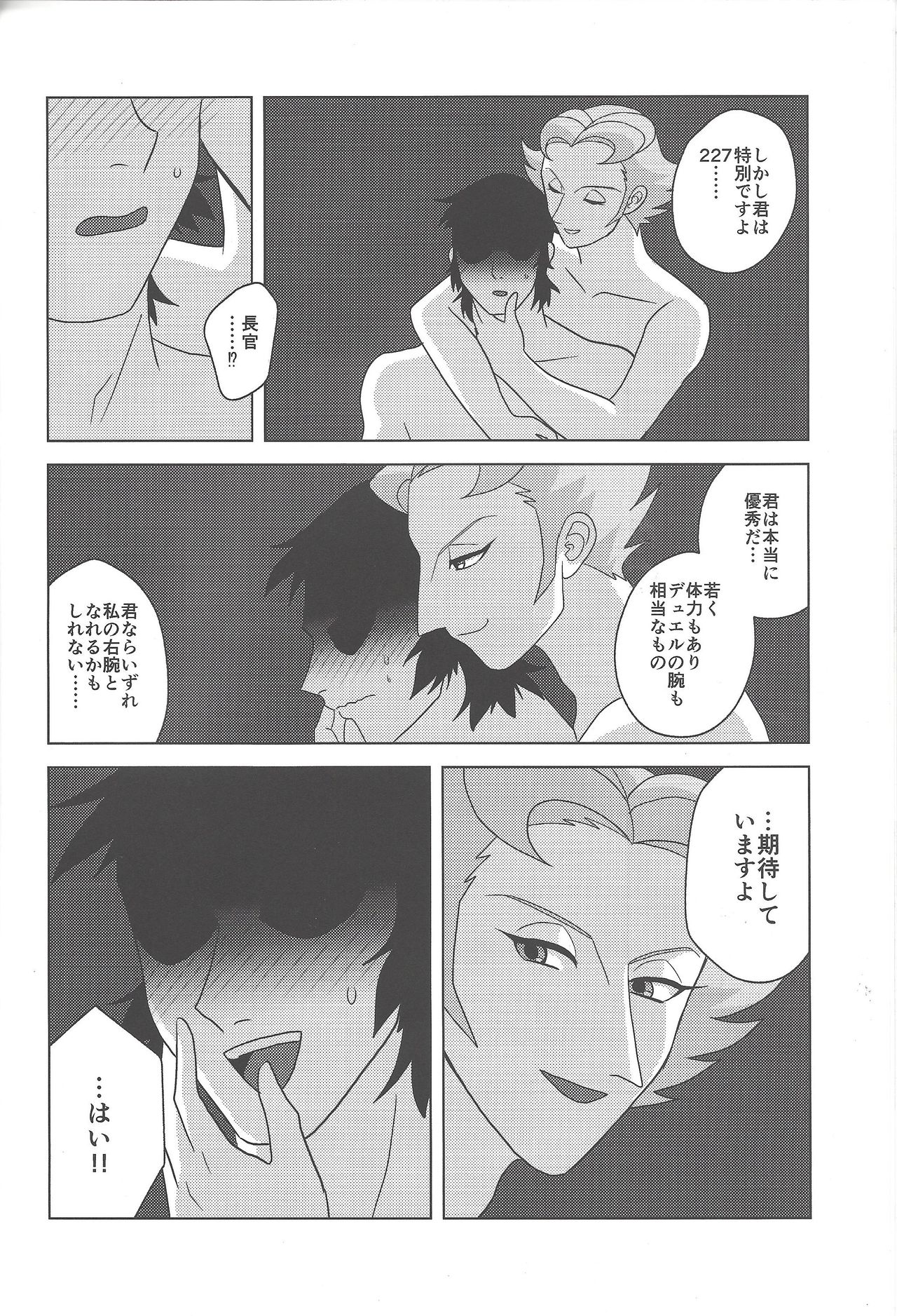 Onshou wa, Bed no Ue de. page 11 full