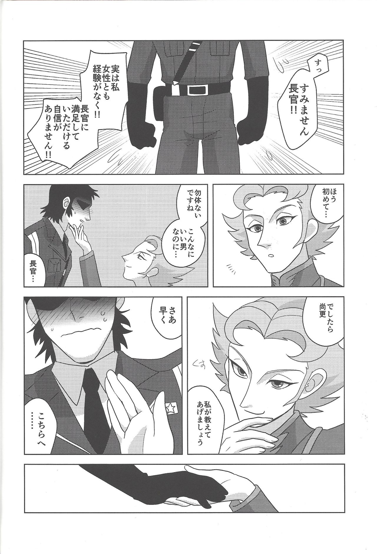 Onshou wa, Bed no Ue de. page 7 full