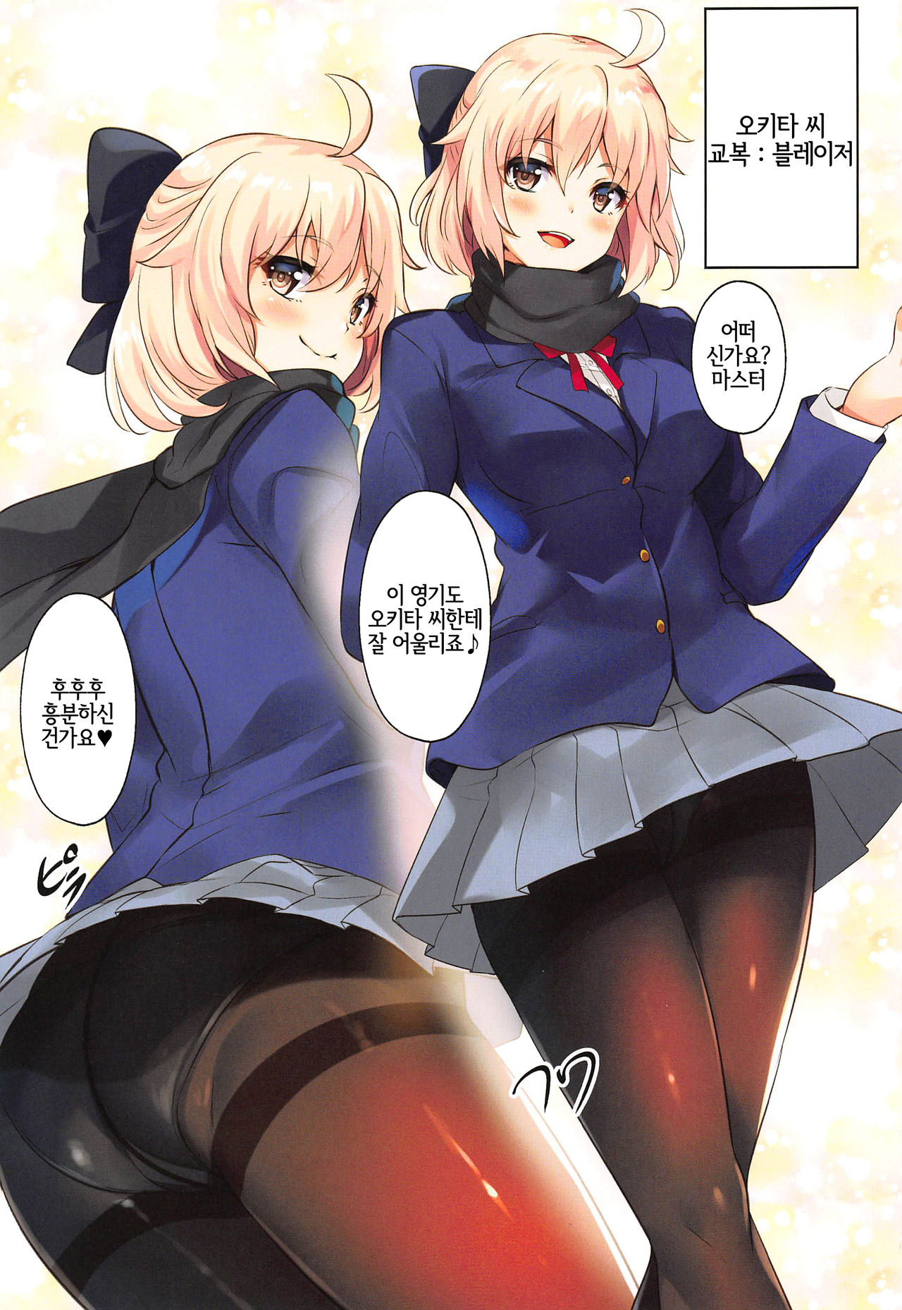 Chaldea Seifuku Bon with Tights | 칼데아 교복책 with 타이츠 page 2 full