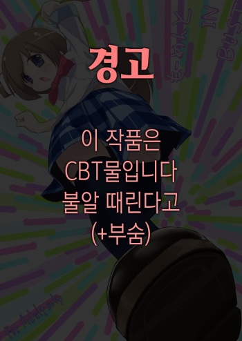 [eapo-zu (Mame)] Moment IN BUST | 모먼트 IN BUST (Gakuen Utopia Manabi Straight!) [Korean] [Digital] cover