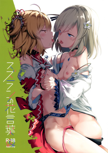 (C95) [House Saibai Mochi (Shiratama Moti, BobCa)] Suzuran no Hanakotoba | Lily of the Valley (Puella Magi Madoka Magica Side Story: Magia Record) [English] [Yuri-ism] cover
