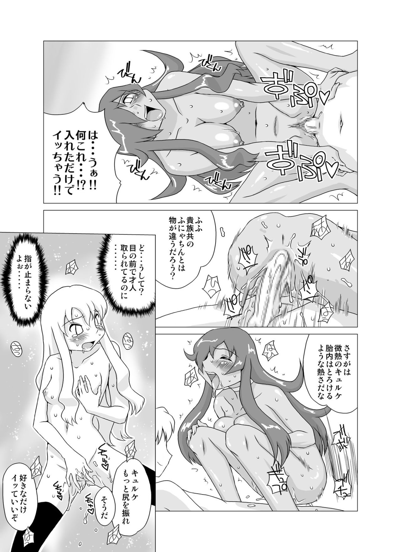 Zero no Tsukai Mara page 10 full
