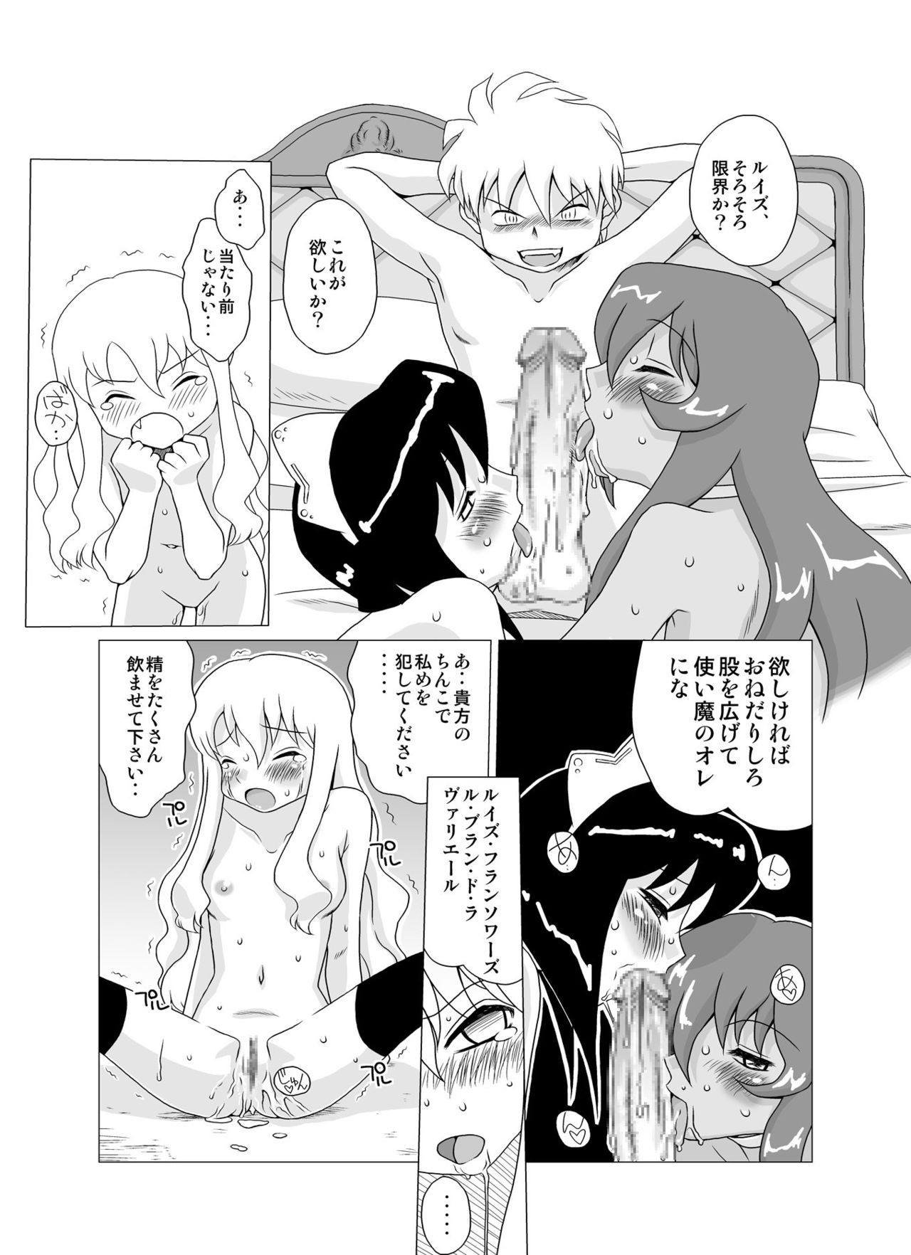 Zero no Tsukai Mara page 12 full
