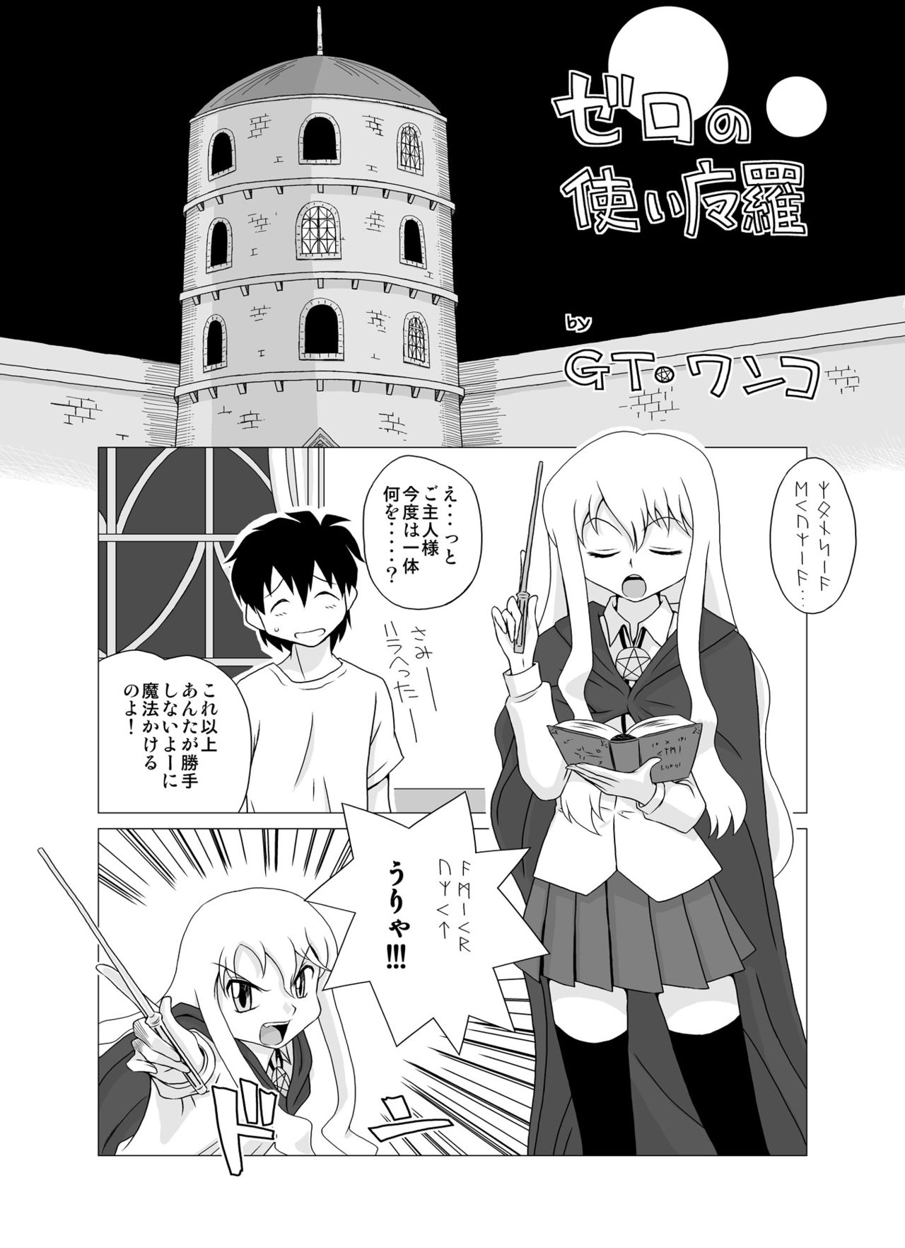 Zero no Tsukai Mara page 2 full