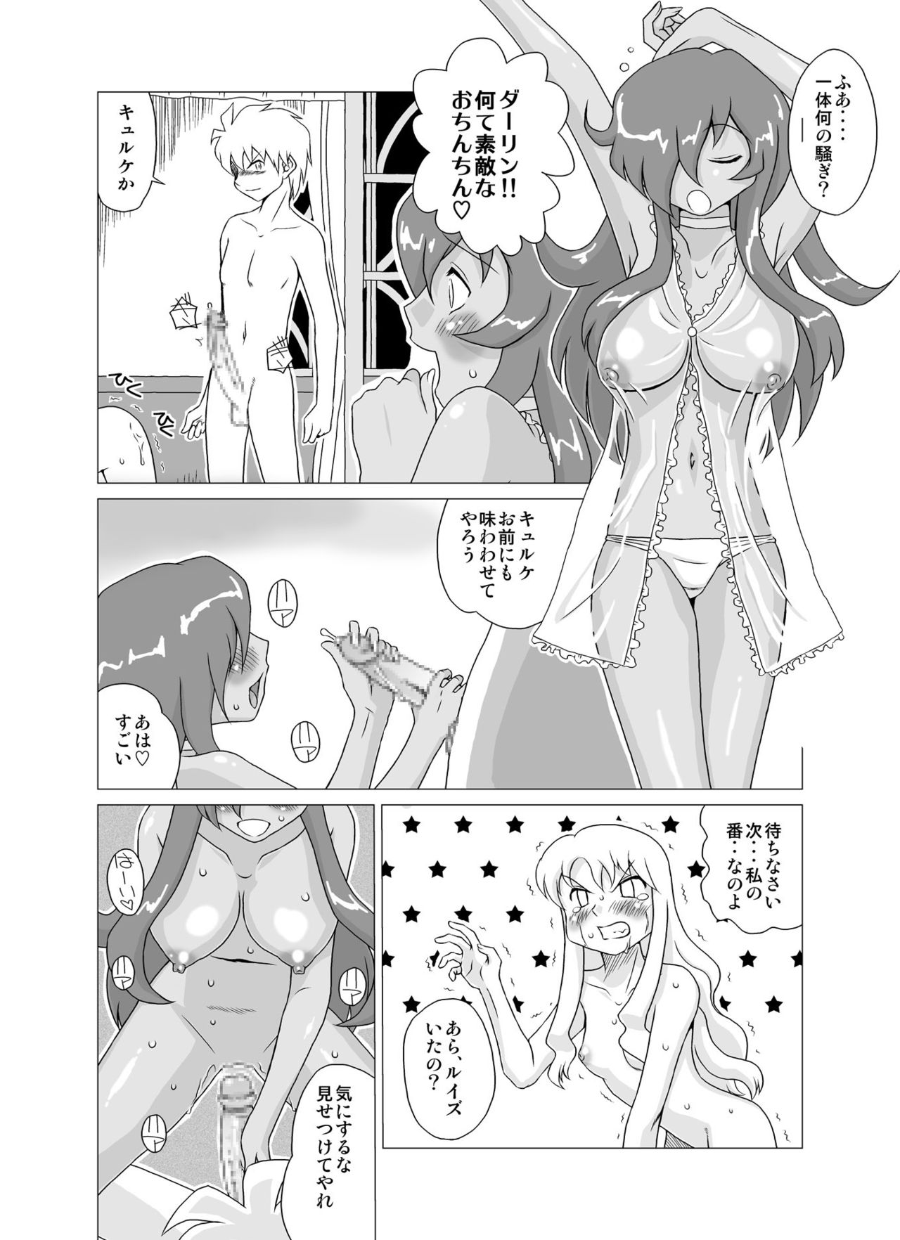 Zero no Tsukai Mara page 9 full