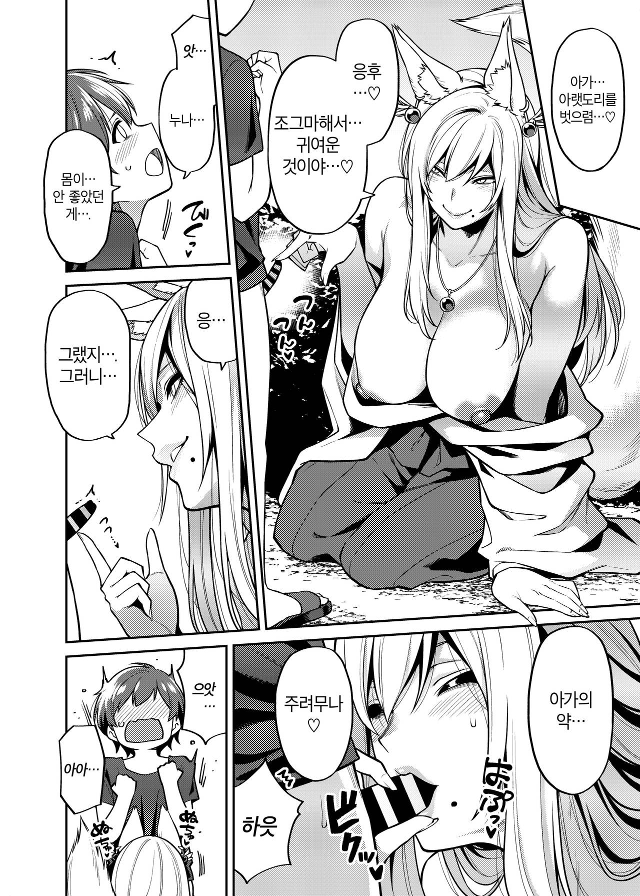 Takkun to Kitsune no Onee-san | 탓군과 여우 누나 page 11 full