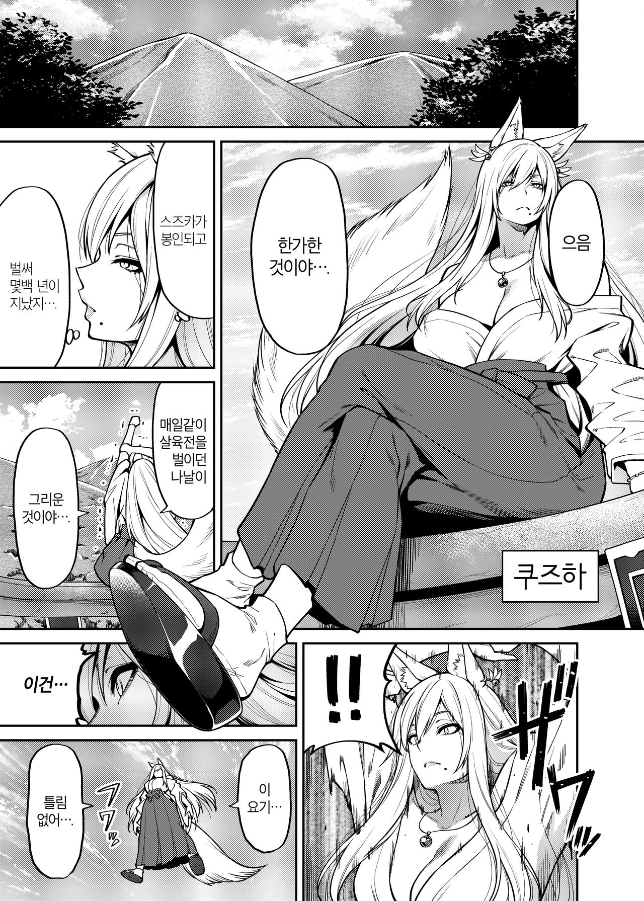 Takkun to Kitsune no Onee-san | 탓군과 여우 누나 page 2 full