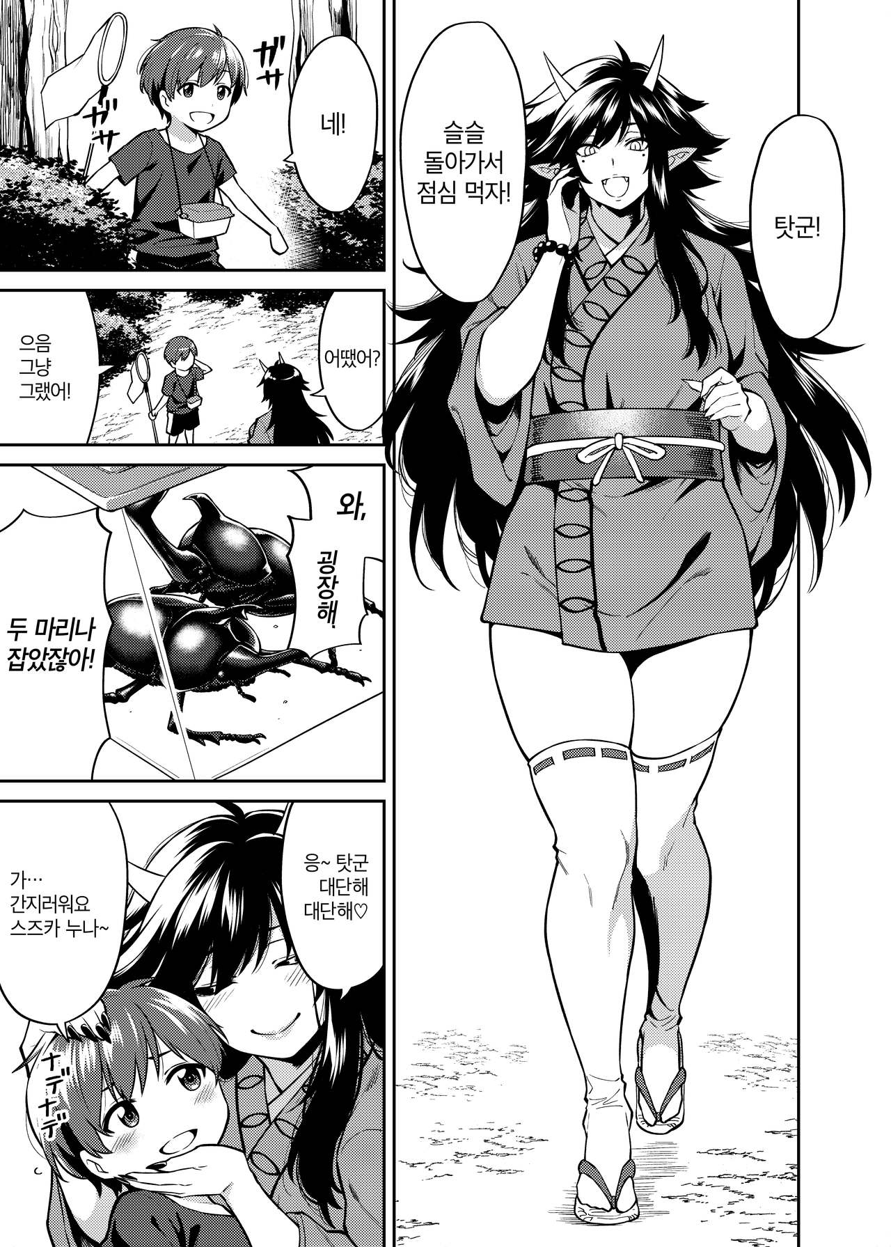 Takkun to Kitsune no Onee-san | 탓군과 여우 누나 page 4 full