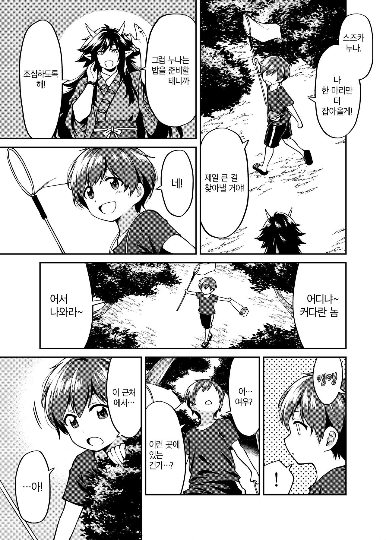 Takkun to Kitsune no Onee-san | 탓군과 여우 누나 page 6 full