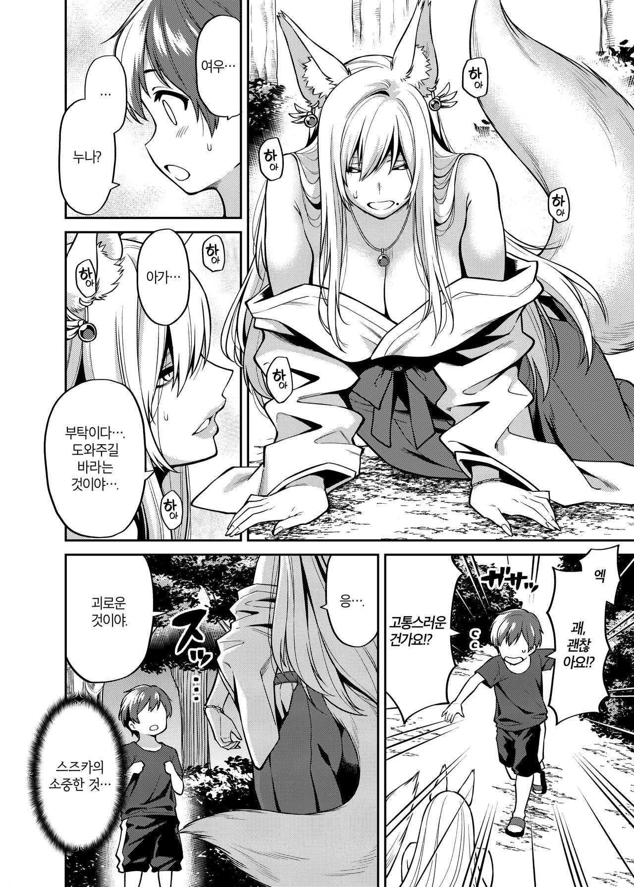 Takkun to Kitsune no Onee-san | 탓군과 여우 누나 page 7 full