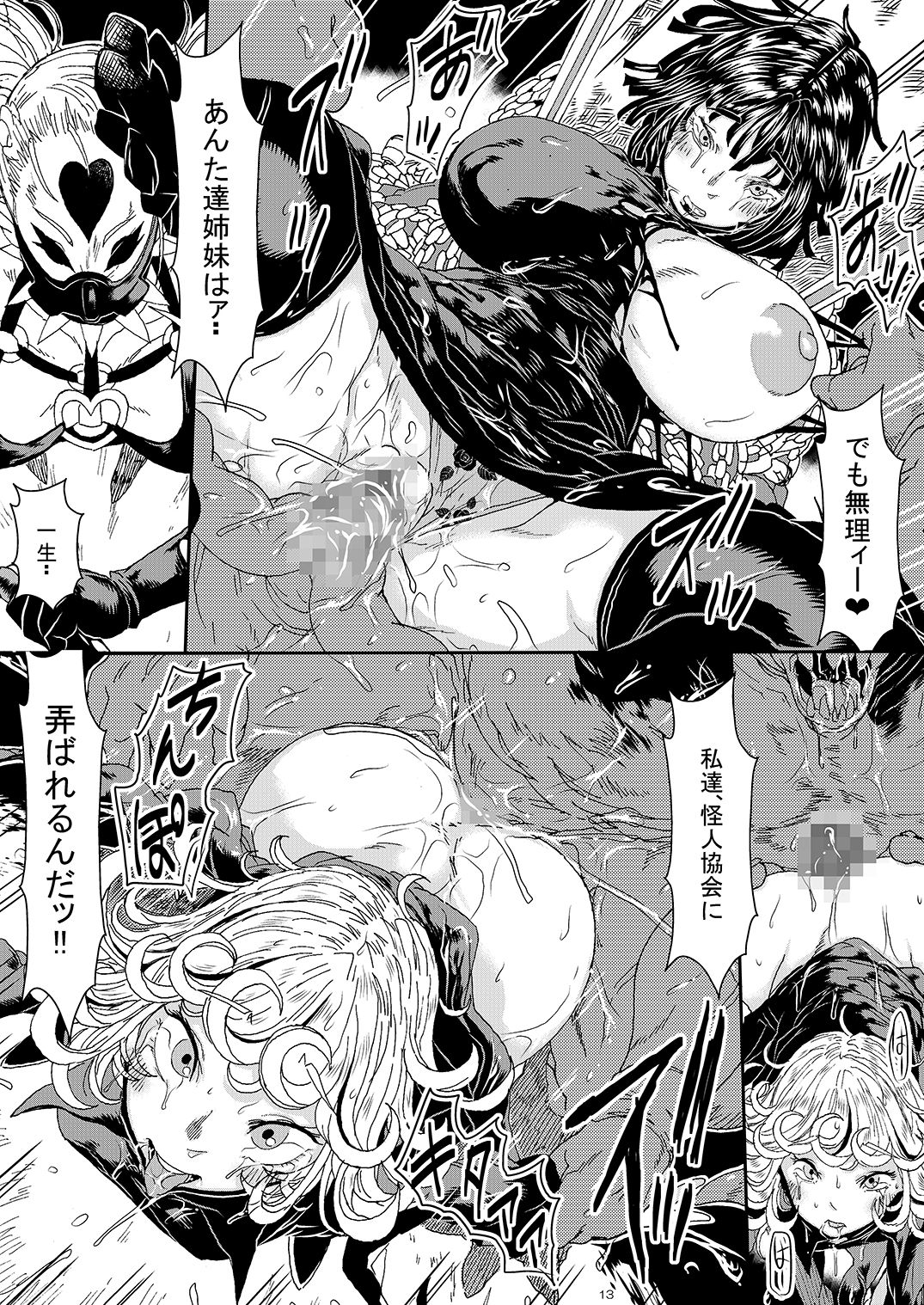 IN RAN-WOMEN2 Kaijin Do-S ni Haiboku Shita Shimai page 12 full