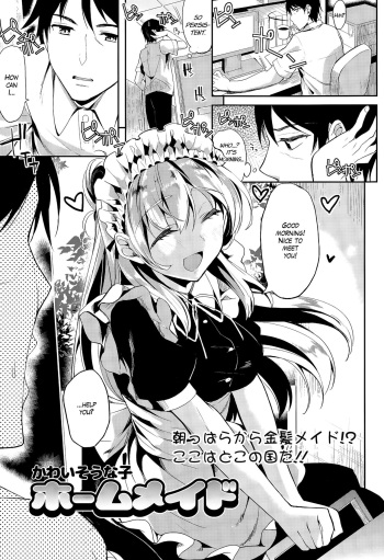 [Kawaisounako] Home Maid (COMIC Tenma 2015-08) [English] cover