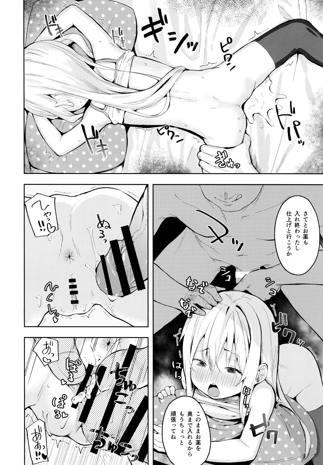 Hibiki-chan o Damashite Oisha-san Gokko page 11 full