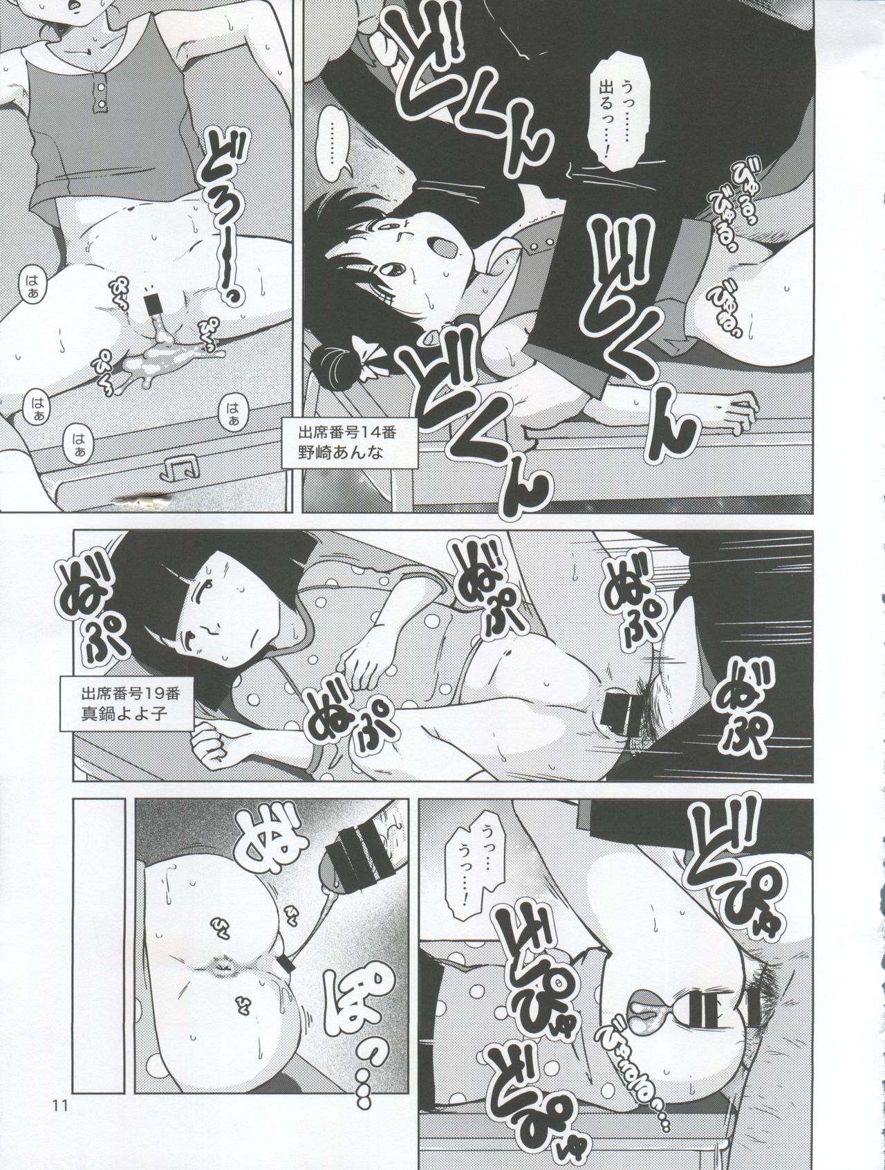 Seimaji Karu Gakuen Seito Shidou Youkou page 11 full