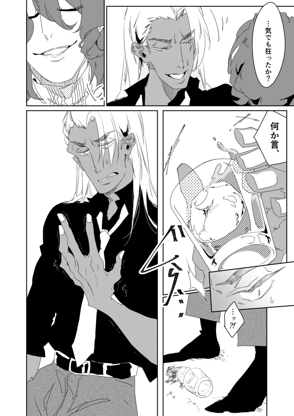 Mawaru Egoism page 11 full