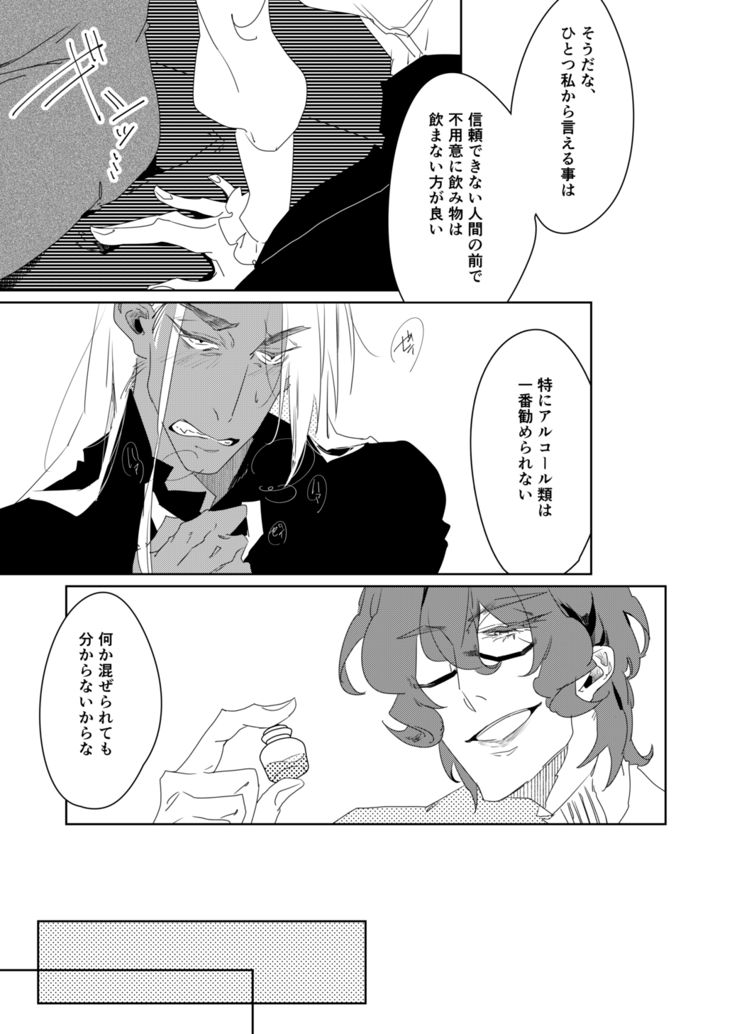 Mawaru Egoism page 12 full