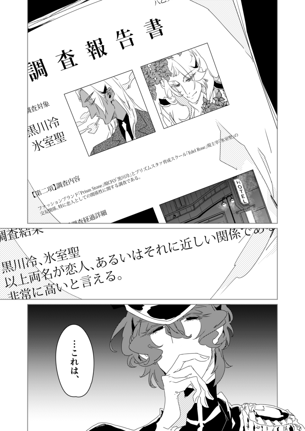 Mawaru Egoism page 2 full