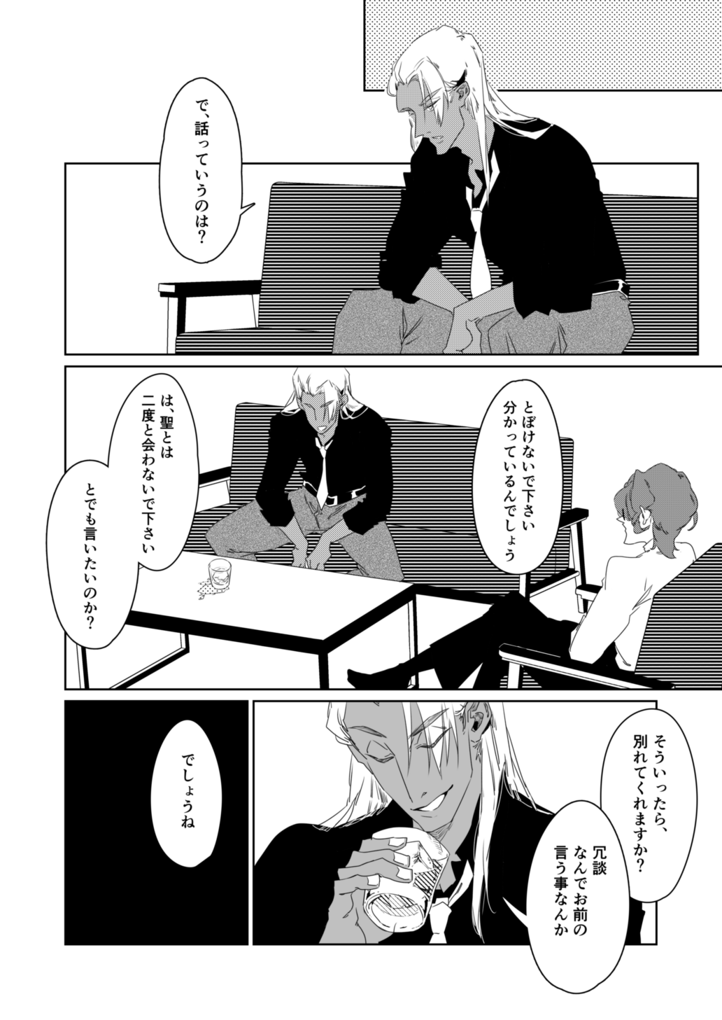 Mawaru Egoism page 7 full