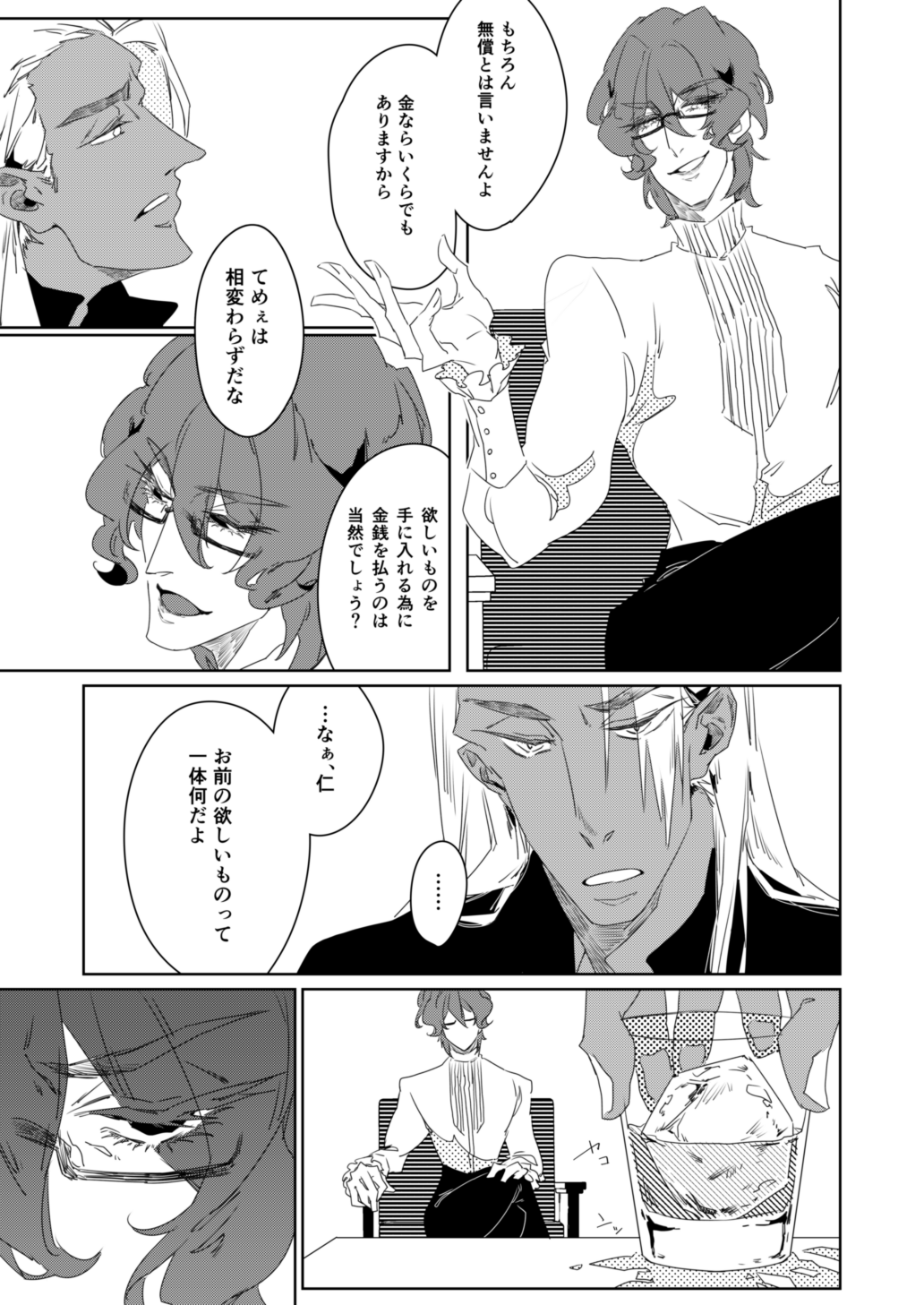 Mawaru Egoism page 8 full