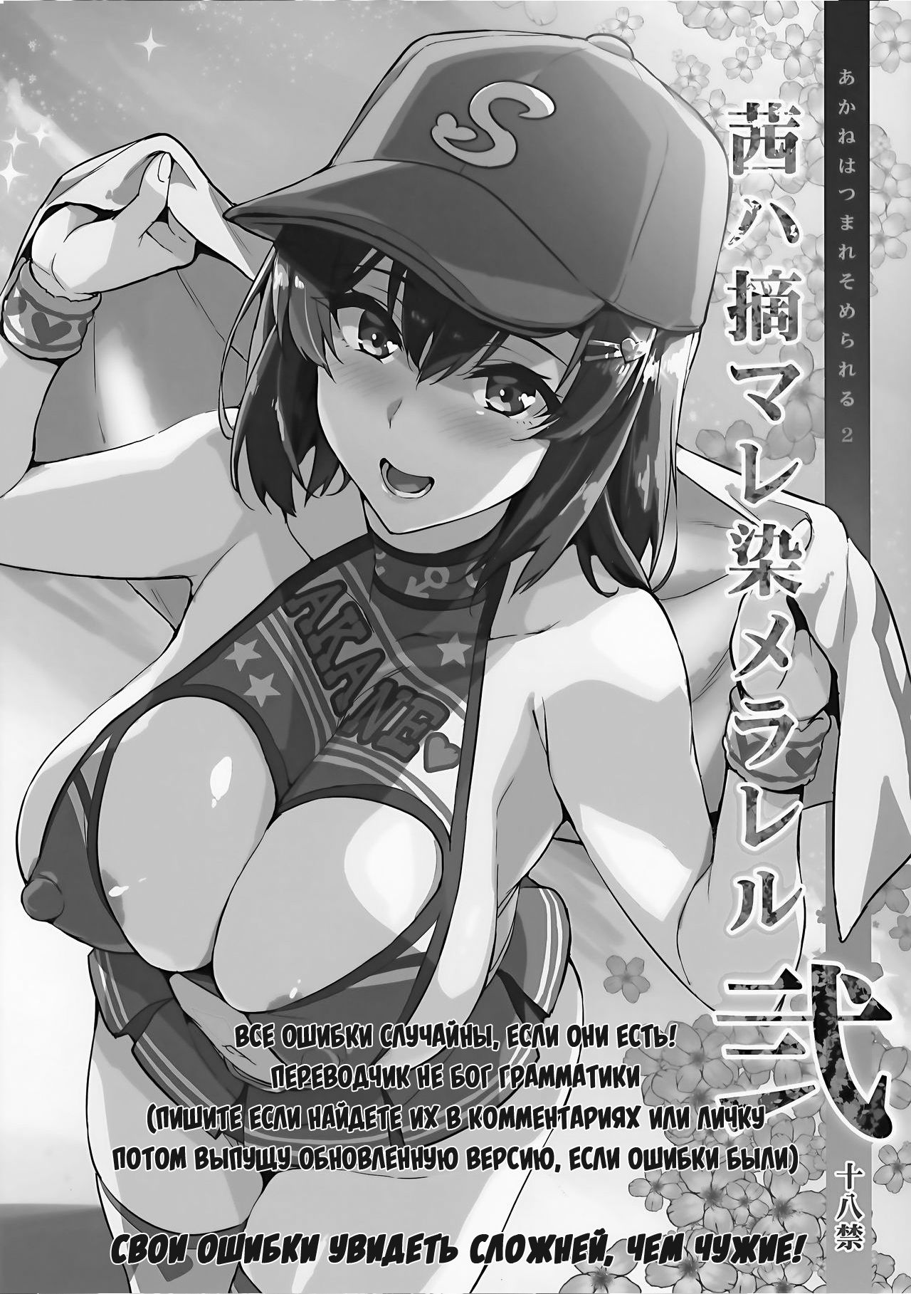 Akane wa Tsumare Somerareru Ni page 4 full