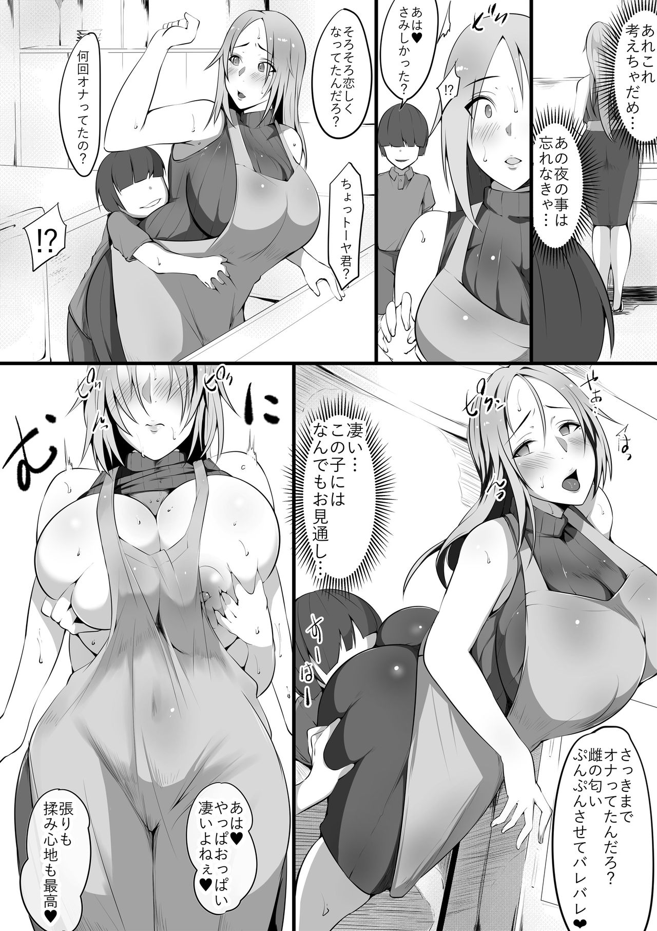 Toriko no Haha 2 ~Hahatorare~ page 6 full