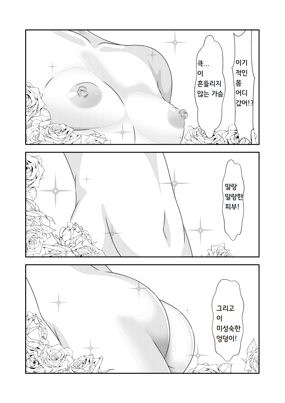 Nyotaika Cheat ga Souzou Ijou ni Bannou Sugita Sono 3 | 여체화 치트가 상상 이상으로 만능적이었다 3 page 11 full