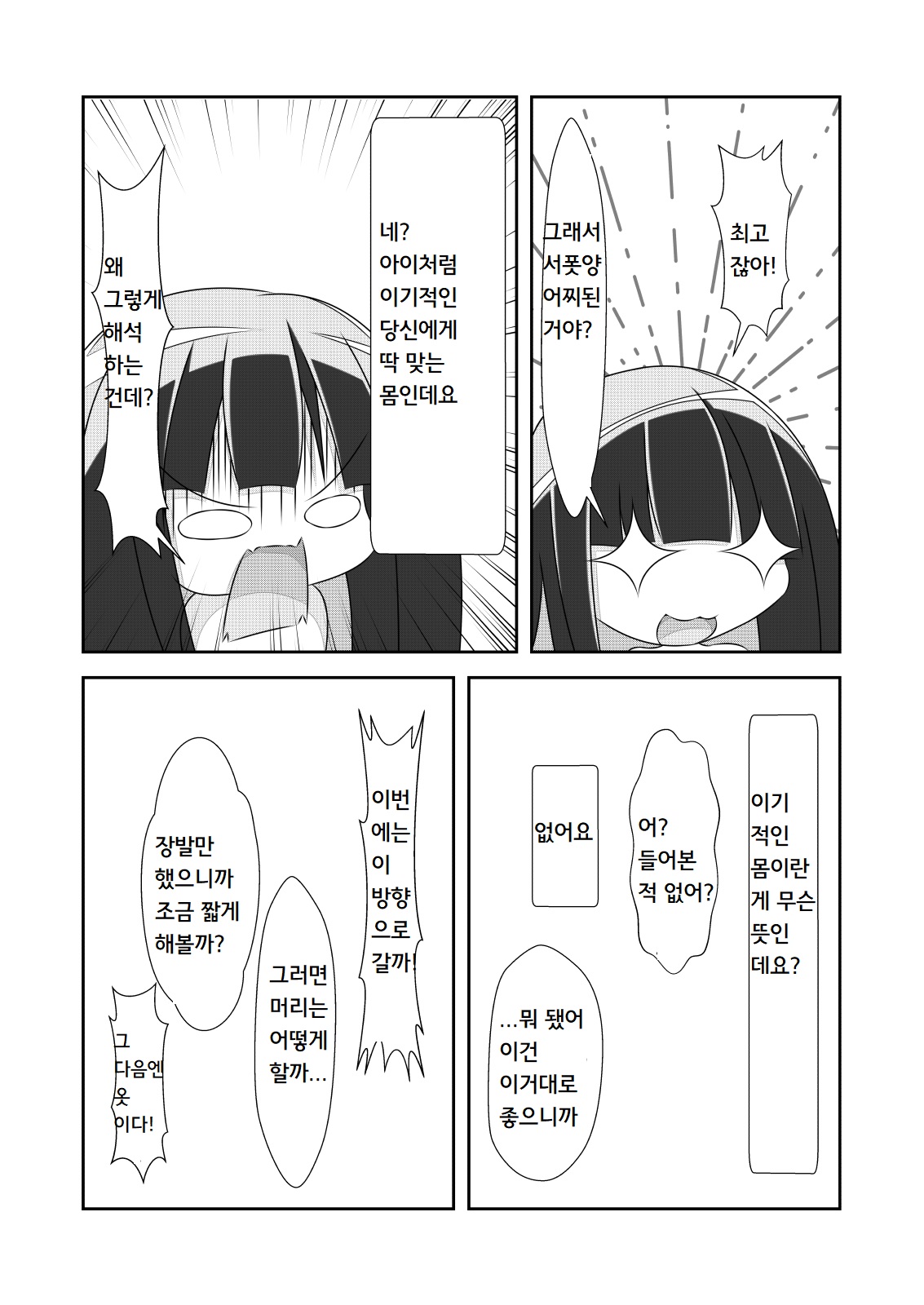 Nyotaika Cheat ga Souzou Ijou ni Bannou Sugita Sono 3 | 여체화 치트가 상상 이상으로 만능적이었다 3 page 12 full