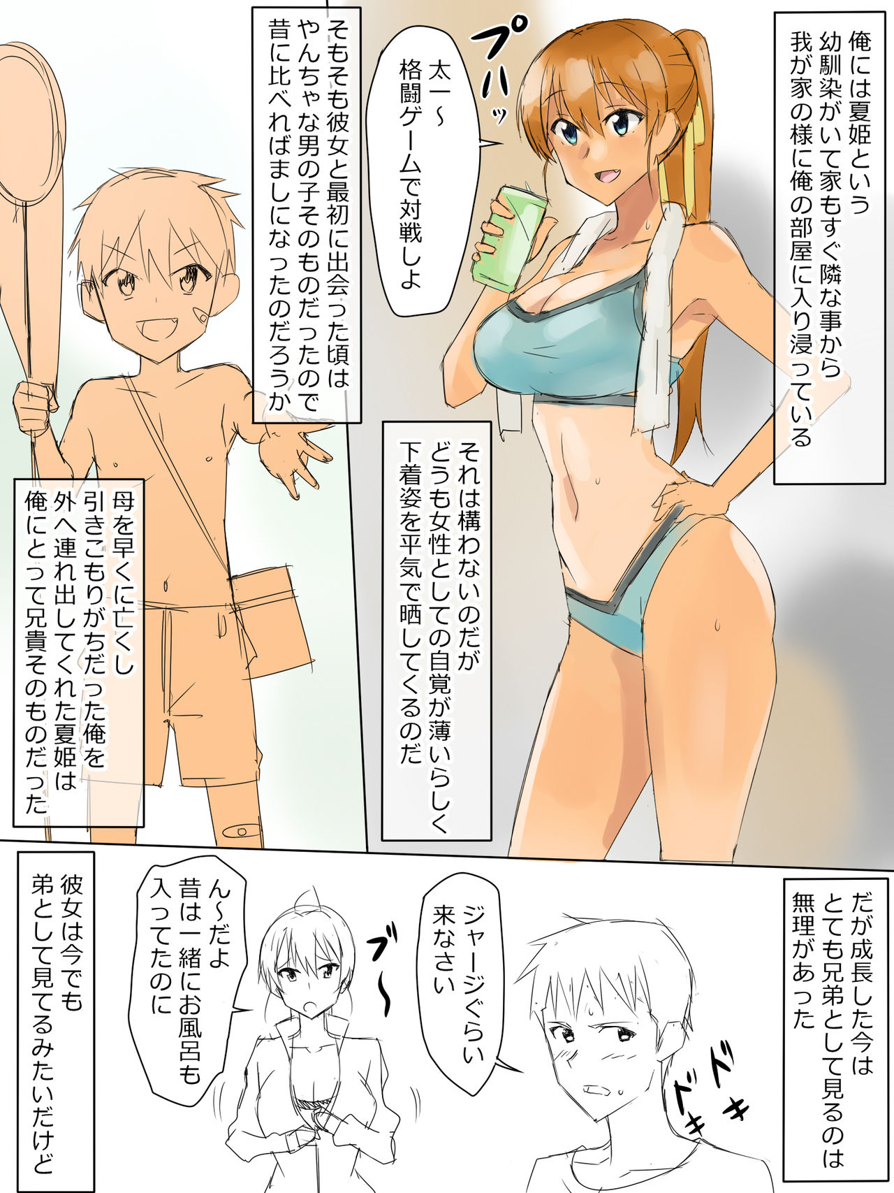 Ani no You na Sonzai datta Osananajimi ni Saiminjutsu Kakeru Koibito ni Suru Ohanashi page 1 full